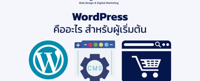 wordpress คือ